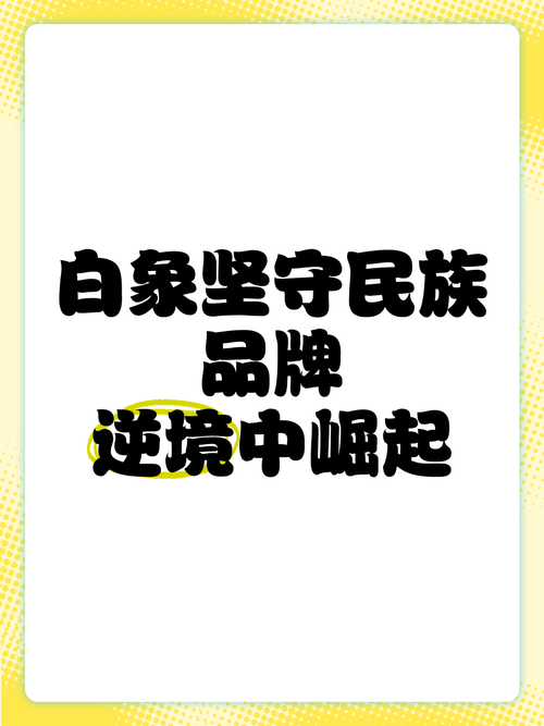 白象被经销商抛弃,白象经销商好做吗