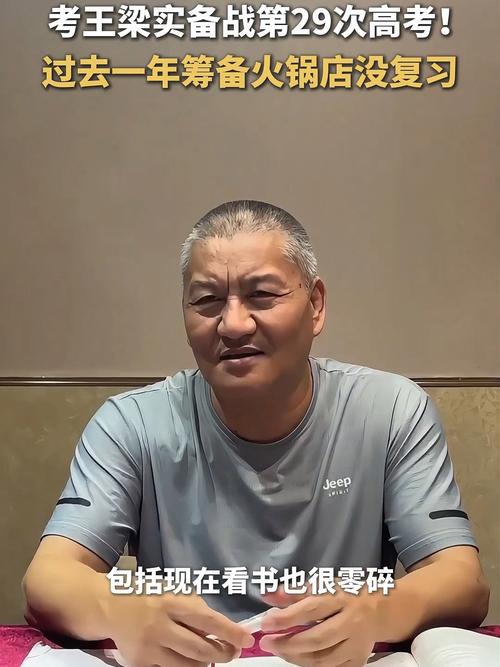 梁实第29次参加高考,梁实第25次高考成绩汇总